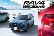 2025款丰田RAV4日本上市，取消前驱版仅售四驱车型