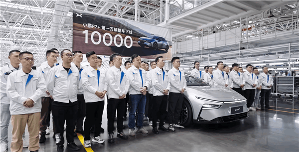 打破小鵬史上所有紀(jì)錄！小鵬P7+上市20天下線10000臺(tái)