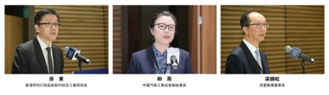 两地车圈盛事!国际汽车及供应链(香港)高峰论坛在香港成功举办