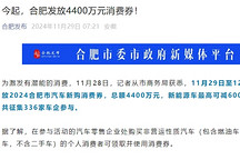 合肥發放4400萬元汽車消費券，最高可減6000元