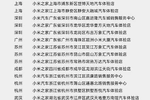 小米汽车11月增11家门店，12月计划覆盖19城