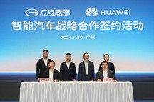 廣汽將與華為共同打造全新高端智能新能源汽車品牌