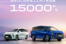 別克GL8家族11月訂單突破1.5萬臺 GL8陸上公務艙僅19.79萬起