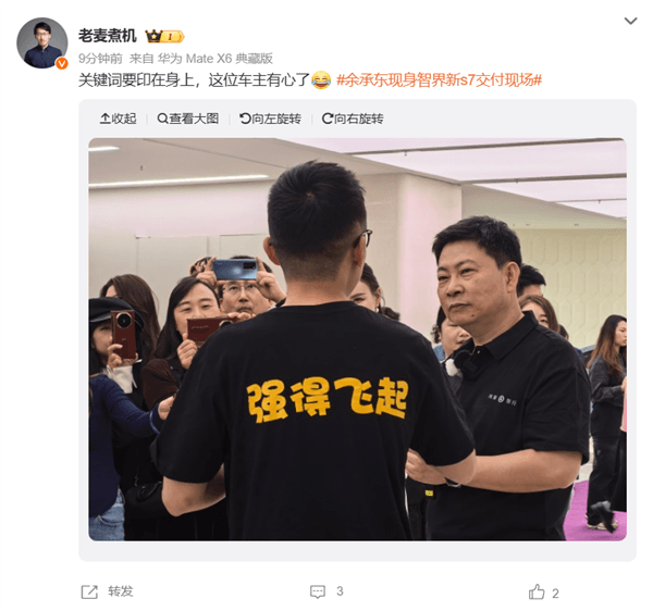 余承東親自為首批智界新S7車主交車 車主后背四個字亮了