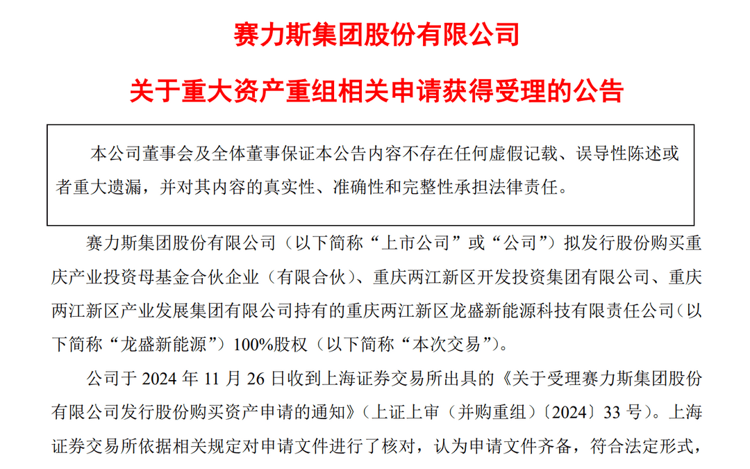 豪擲81.64億，賽力斯為何要大手筆收購超級工廠？