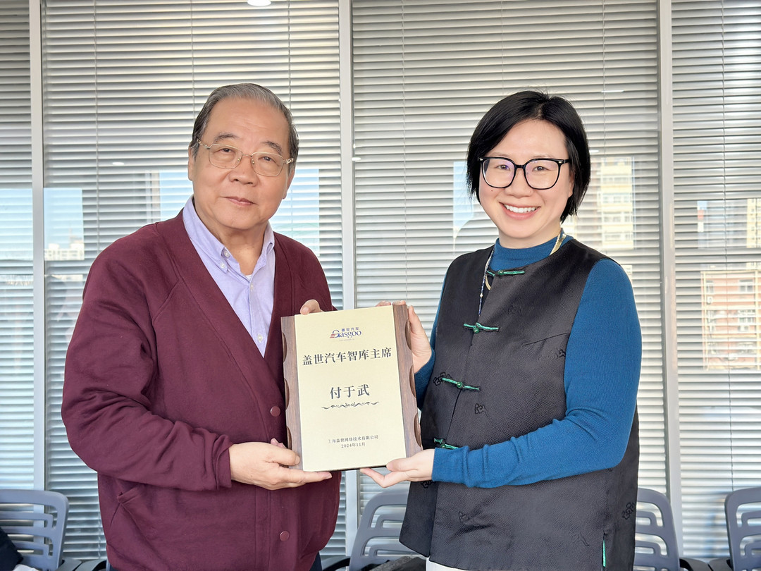 付于武先生出任蓋世汽車智庫主席