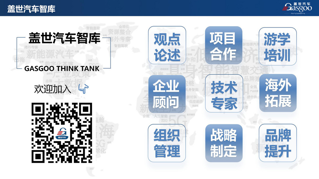 付于武先生出任蓋世汽車智庫主席