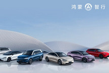 鴻蒙智行11月交付量41931輛，百萬尊界S800預訂已超2000輛