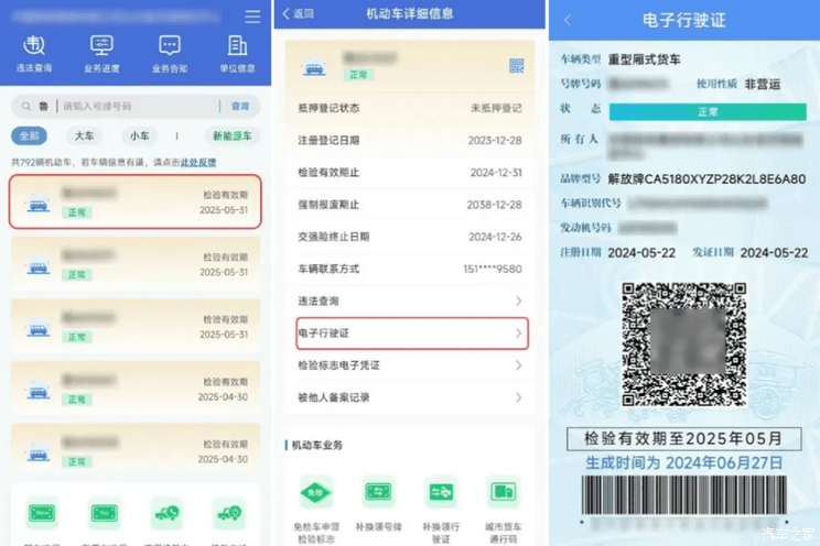 汽車之家