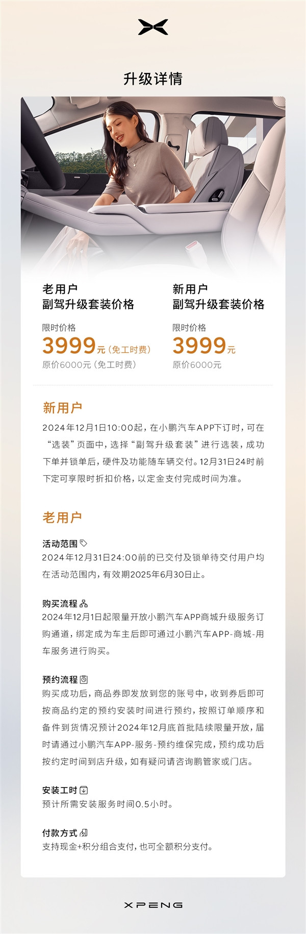 “八座版”小鵬X9現(xiàn)出真身：老用戶只需花3999元即可升級
