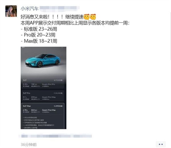 最保值的國(guó)產(chǎn)電動(dòng)車(chē)！小米SU7交付提速：全系提前一周