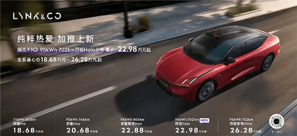 702km续航+四驱加持！领克Z10新增车型上市：售价22.98万元