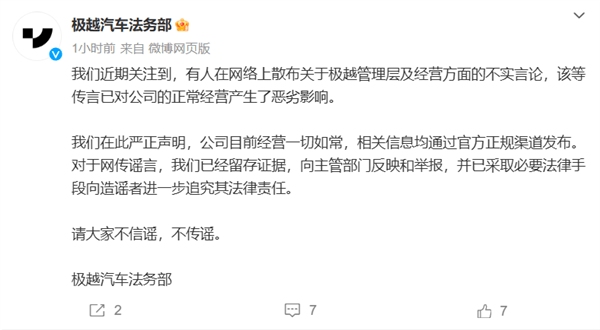 極越汽車回應(yīng)大批量裁員傳聞：公司目前經(jīng)營一切如常