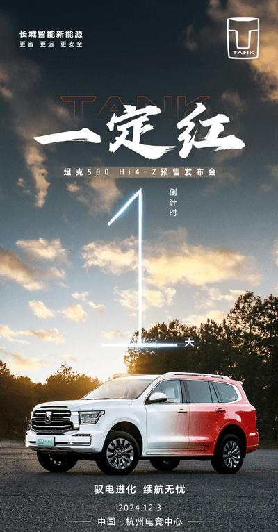 純電續(xù)航里程更長 坦克500 Hi4-Z將開啟預(yù)售