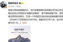 極氪領克戰略整合后，新公司簡稱“極氪科技集團”