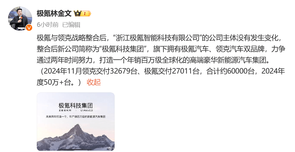 極氪領(lǐng)克戰(zhàn)略整合后，新公司簡(jiǎn)稱“極氪科技集團(tuán)”