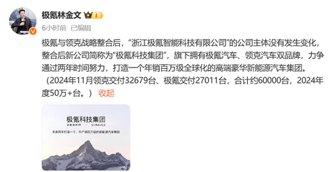 极氪领克战略整合后,新公司简称“极氪科技集团”