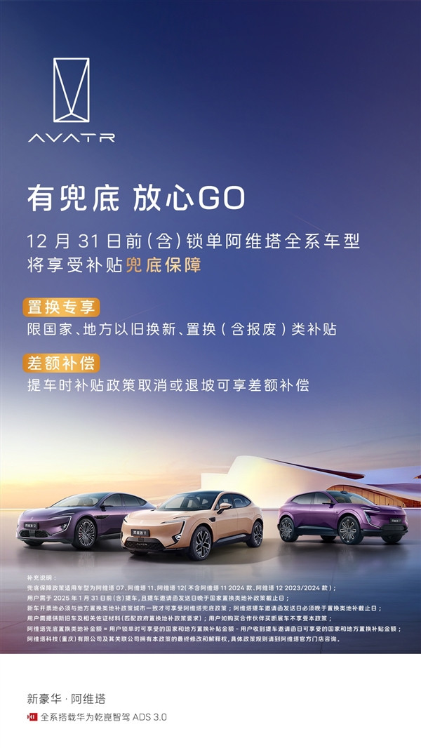 阿維塔：年底前鎖單全系車型 國家補貼取消或退坡我們來兜底