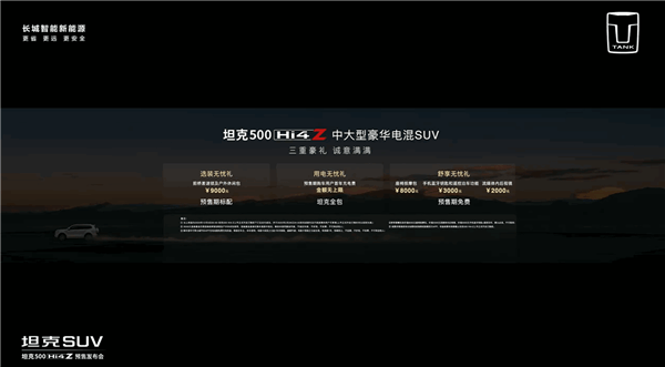 純電續(xù)航201公里 一周只充一次電！坦克500 Hi4-Z預(yù)售：37.98萬(wàn)元