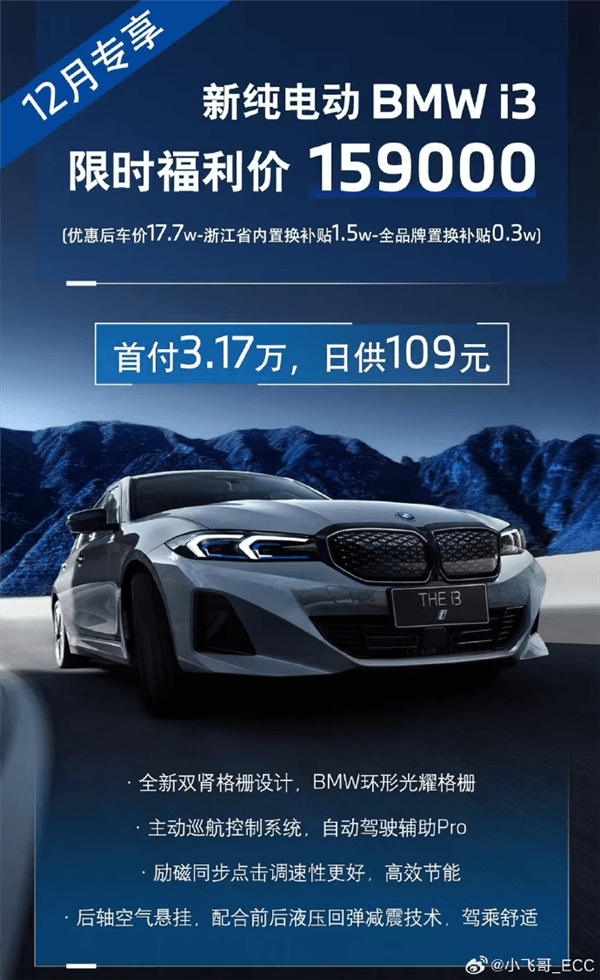 德系豪華崩盤 曝寶馬i3價格史低：限時僅15.9萬元