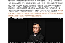顾镭博士加盟法拉第未来，助力电动车研发与市场领导