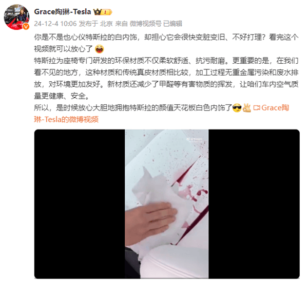 特斯拉白內飾怕臟嗎 陶琳發(fā)演示視頻：紅酒倒上去也無妨