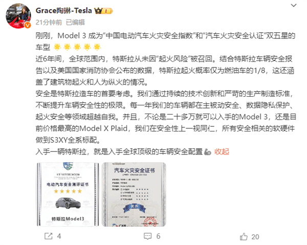 陶琳：特斯拉近6年在全球范圍內從未因“起火風險”被召回