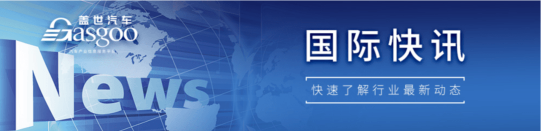 【国际快讯】通用汽车将斥资50亿美元重组中国业务；沃尔沃汽车11月在华销量下降8%；大众福特等今年或在英国面临罚款