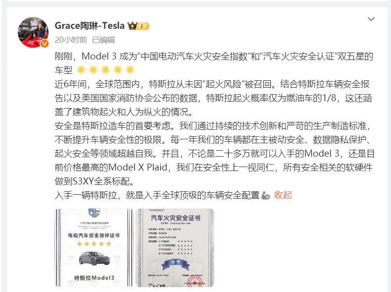 陶琳：特斯拉近6年未因起火风险被召回