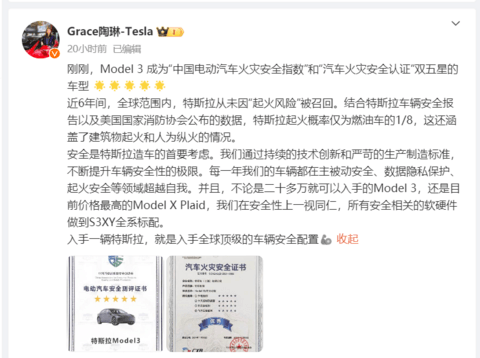 陶琳:特斯拉近6年未因起火风险被召回