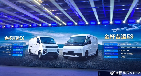 金杯與吉利遠(yuǎn)程合作首車來了！吉運(yùn)E6、E9新能源汽車下線