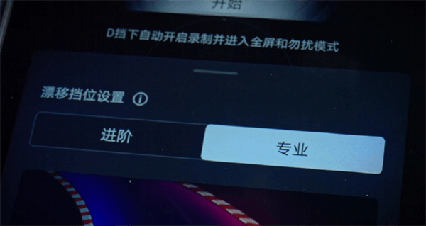  “進(jìn)階”和“專業(yè)模式來(lái)了！仰望U9即將全量OTA漂移功能