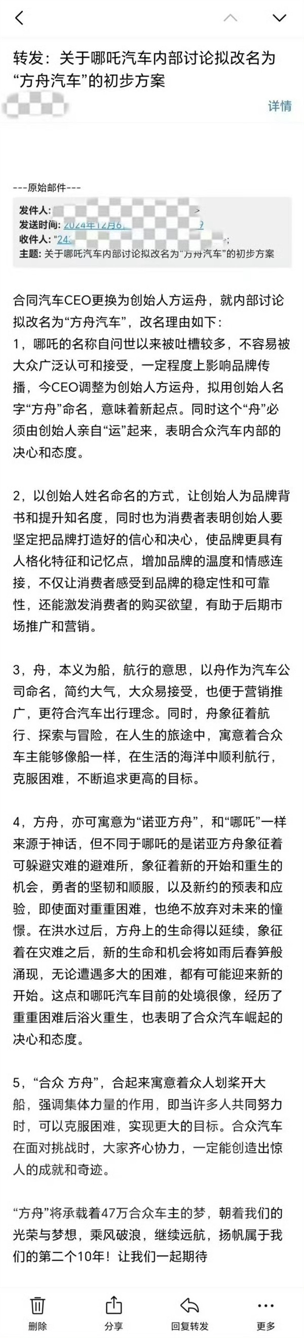 曝哪吒汽車擬改名為“方舟汽車”：直接用創(chuàng)始人名字當(dāng)車名