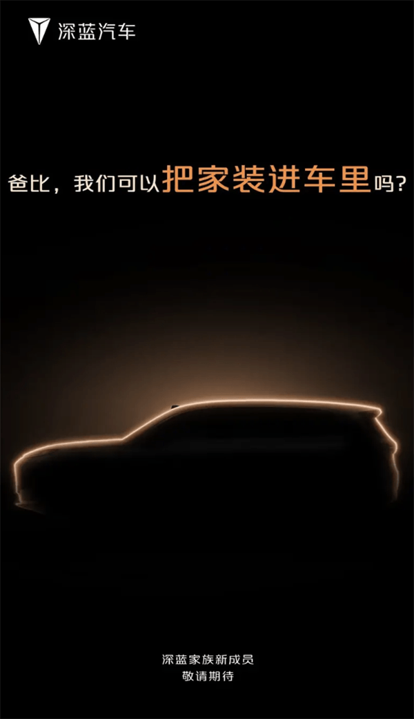 深藍全新中大型SUV預告：搭載激光雷達 有望配備華為乾崑智駕