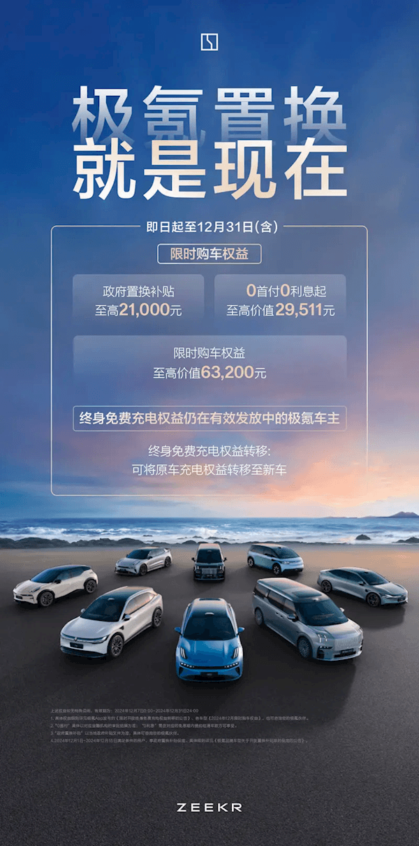 舊車轉(zhuǎn)新車！極氪限時終身免費(fèi)充電權(quán)益上線