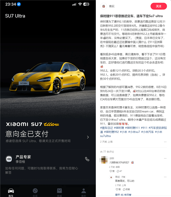 曝保時(shí)捷惡意推遲交付 準(zhǔn)車(chē)主憤怒退車(chē)：下定小米SU7 Ultra