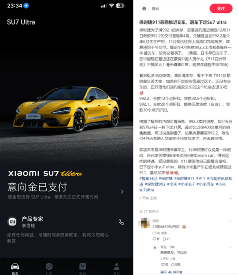 曝保时捷恶意推迟交付 准车主愤怒退车：下定小米SU7 Ultra