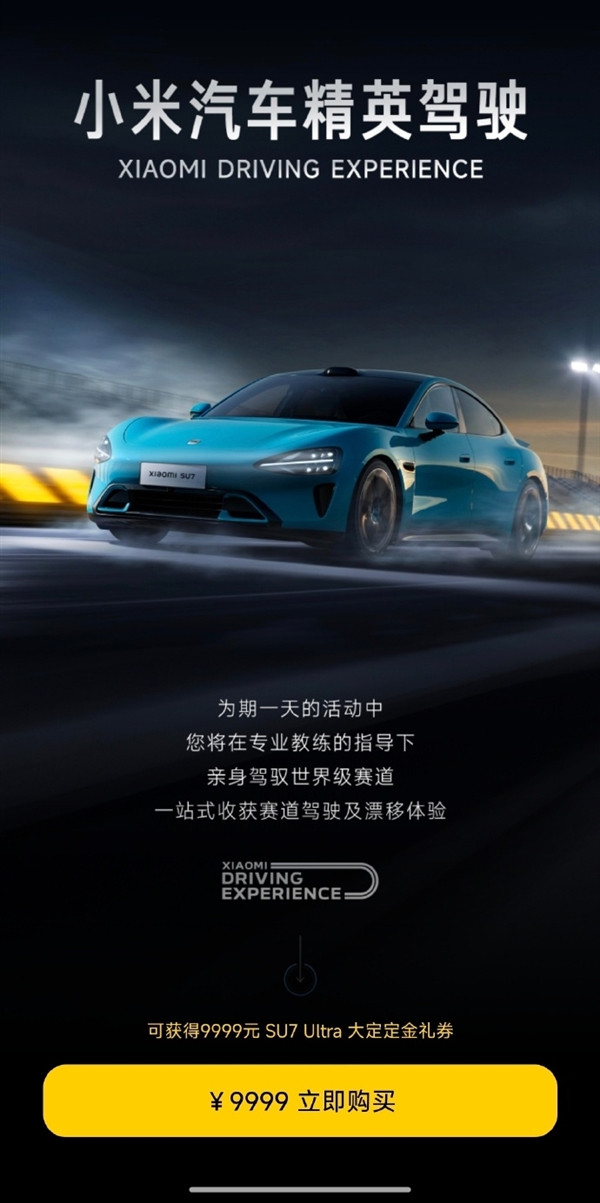 小米汽車精英駕駛培訓正式上線！9999元/人 買車免費送