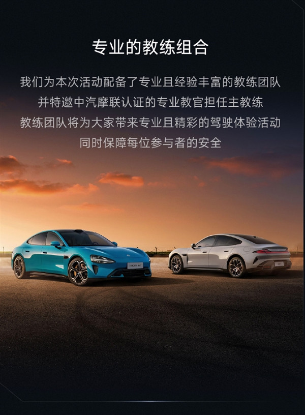 小米汽車精英駕駛培訓正式上線！9999元/人 買車免費送