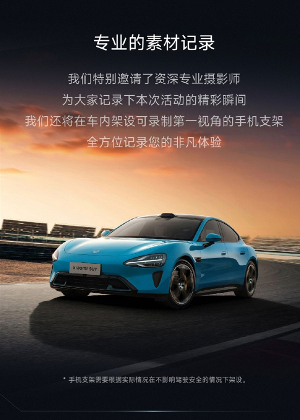 小米汽車精英駕駛培訓正式上線！9999元/人 買車免費送