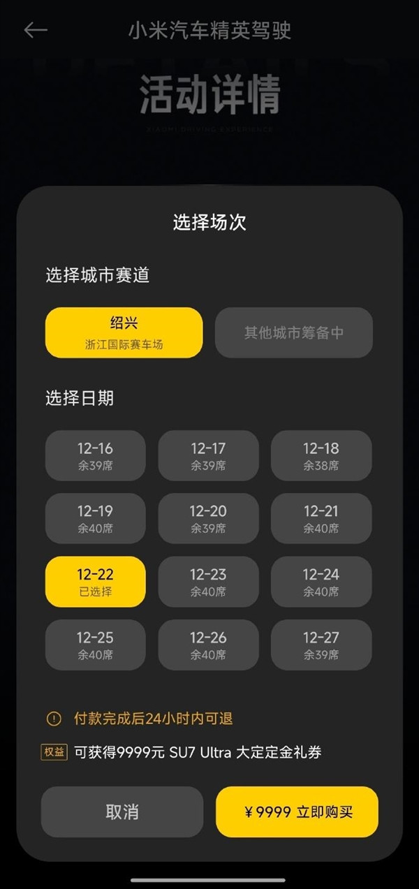 小米汽車精英駕駛培訓正式上線！9999元/人 買車免費送