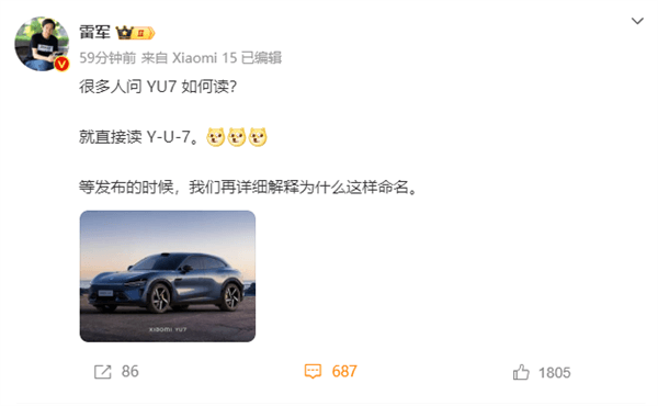 小米首款SUV來了！雷軍回應(yīng)YU7怎么讀：直接讀Y-U-7