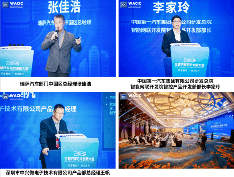 芯智驱动、协力前行,2024全球汽车芯片创新大会在无锡召开