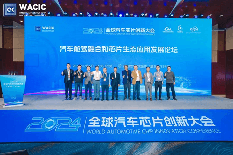 芯智驱动、协力前行,2024全球汽车芯片创新大会在无锡召开
