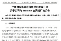 寧德時代牽手Stellantis，在西班牙成立合資公司