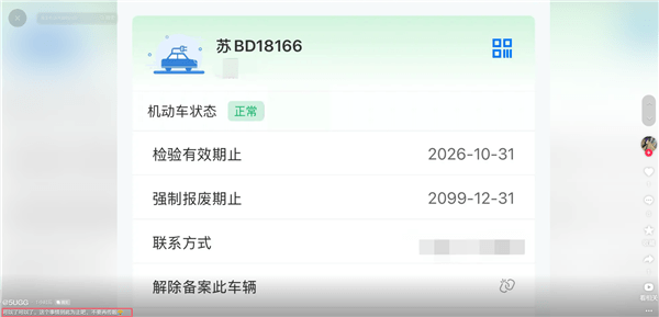 一老頭樂裝假車牌上路違法被拍：樂道L60車主收到罰單