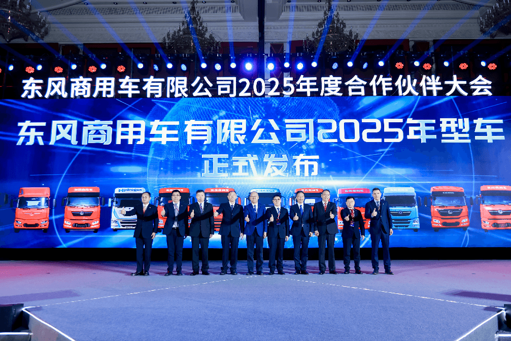 東風(fēng)商用車2025年度合作伙伴大會(huì)成功召開，2025年目標(biāo)銷量13.1萬臺(tái)