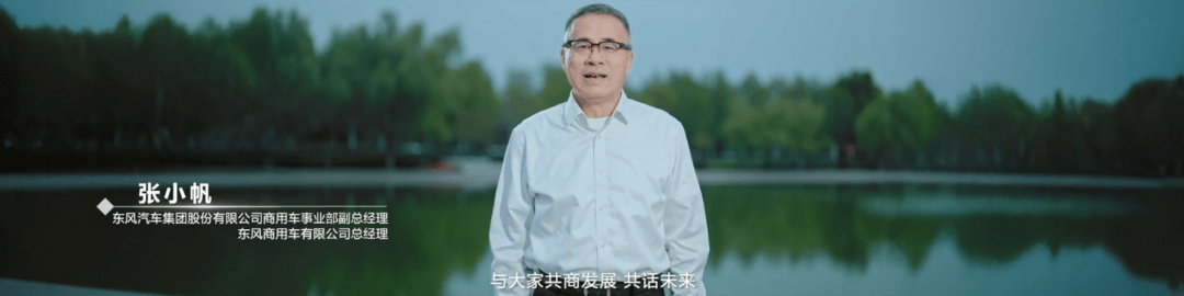 東風(fēng)商用車2025年度合作伙伴大會(huì)成功召開，2025年目標(biāo)銷量13.1萬臺(tái)