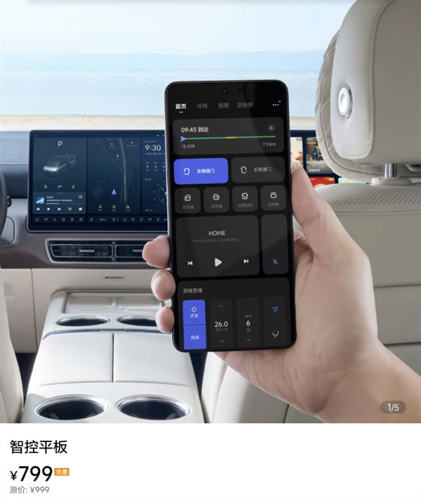 799元！理想上線車載智控平板：一鍵操控全車開關