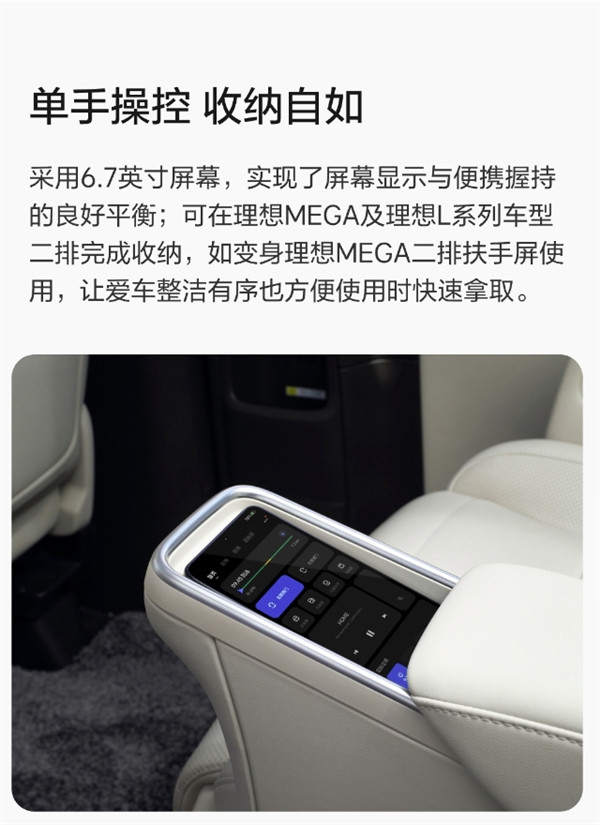 799元！理想上線車載智控平板：一鍵操控全車開關